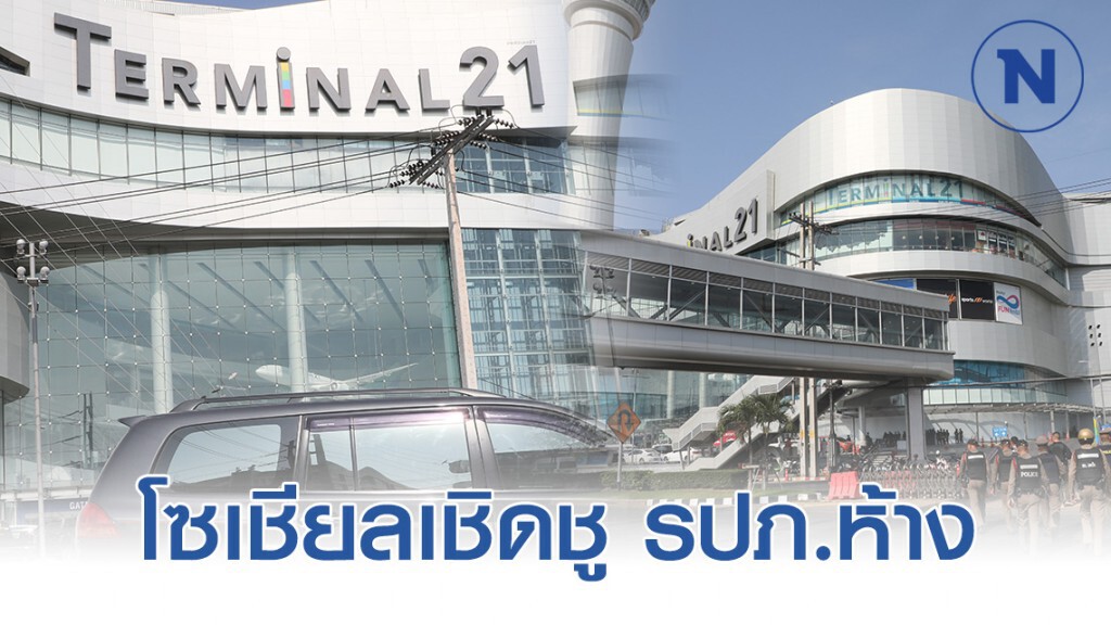 โซเชียลเชิดชู รปภ.ผู้นำทางพาผู้ตกค้างหนีกระสุน "จ่าคลั่ง" โซเชียลเชิดชู รปภ.ผู้นำทางพาผู้ตกค้างหนีกระสุน "จ่าคลั่ง"