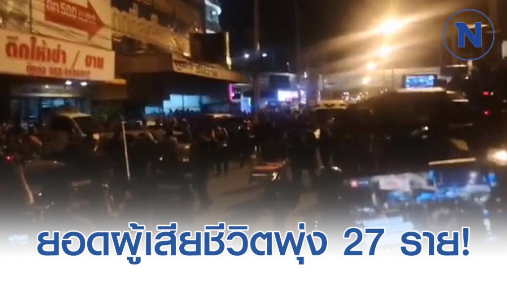 นายกฯ​ ระบุจำนวนผู้เสียชีวิต​เหตุ #กราดยิงโคราช ​พุ่ง​ 27​ รายรวมคนร้าย-จนท.