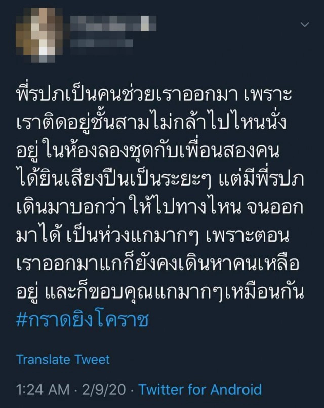รปภ.ห้าง หนึ่งในผู้ที่ควรยกย่อง จากเหตุสะเทือนขวัญ #กราดยิงโคราช