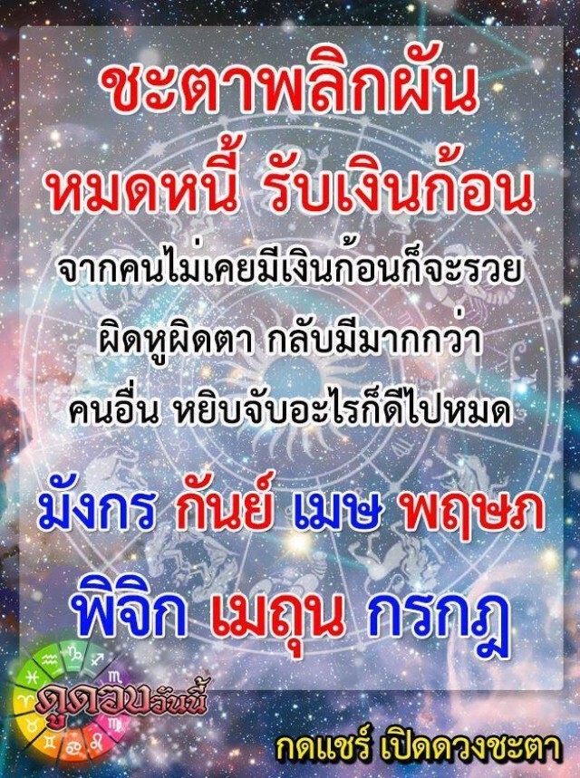 มังกร-กันย์ ชะตาพลิกผัน หมดหนี้