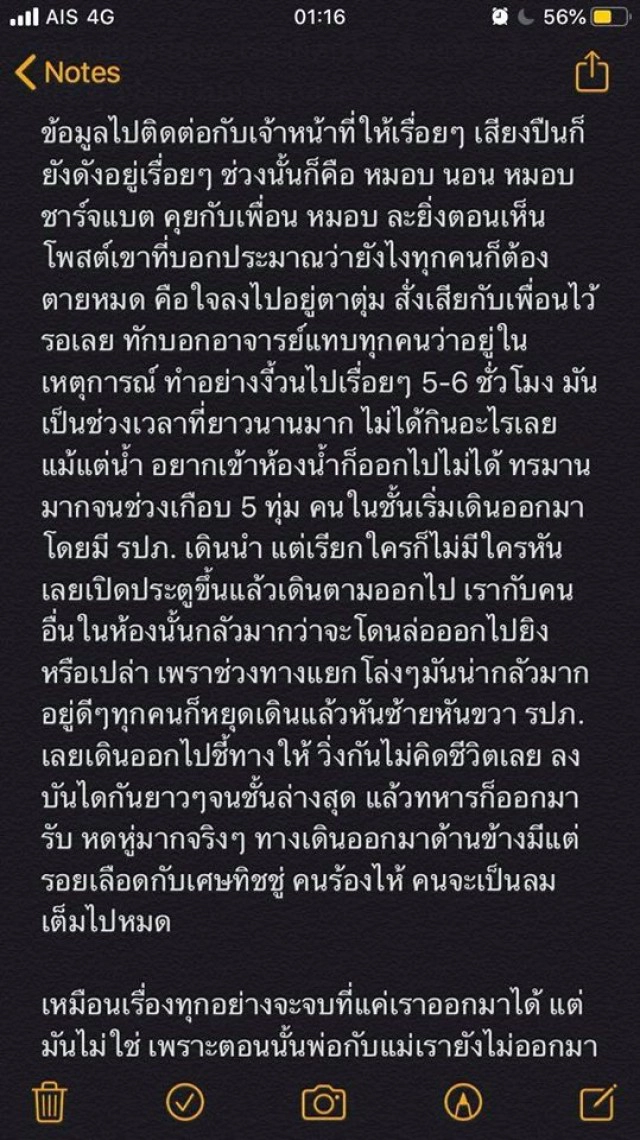 บันทึกจากเด็กอายุ 15 ที่อยู่ด้านในห้าง จากเหตุการณ์ ทหารคลั่ง #กราดยิงโคราช