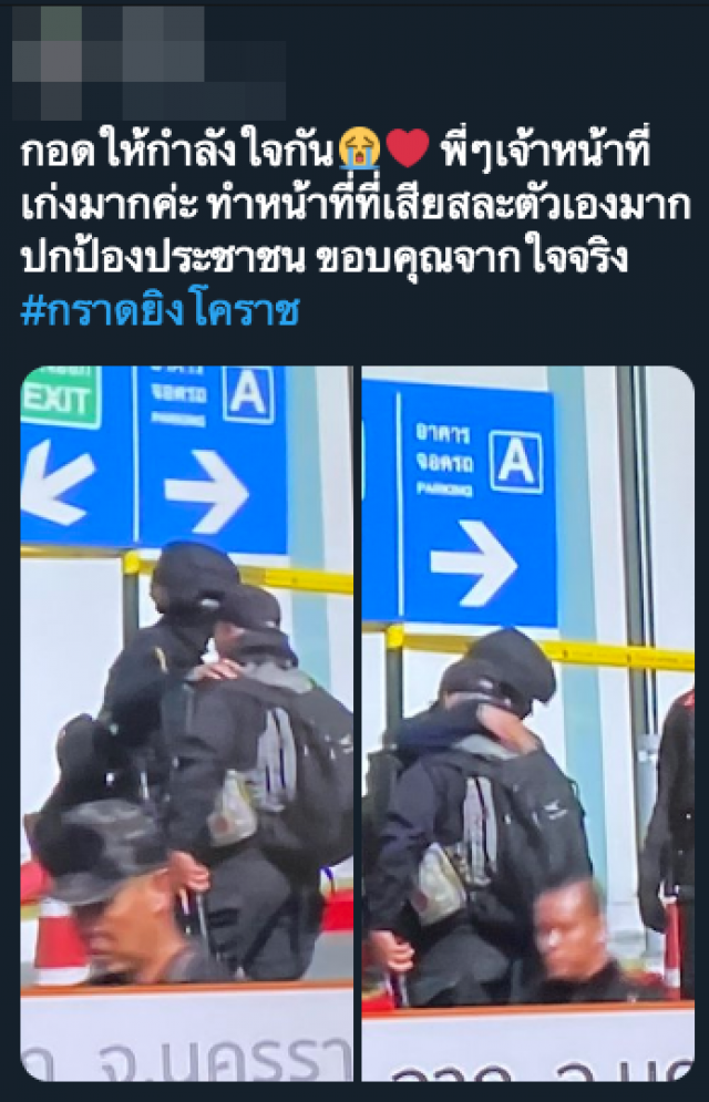 กอดให้กำลังใจวีรชนผู้กล้าทุกนาย #กราดยิงโคราช