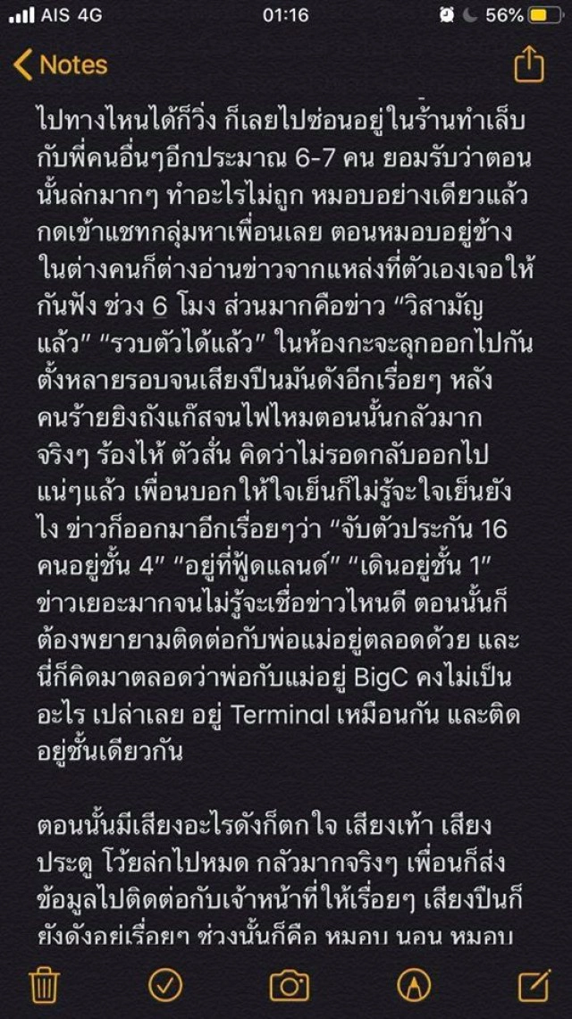 บันทึกจากเด็กอายุ 15 ที่อยู่ด้านในห้าง จากเหตุการณ์ ทหารคลั่ง #กราดยิงโคราช