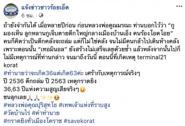 "หลวงพ่อคูณ" เคยทำนายเอาไว้ก่อนมรณภาพ "กูมองเห็นลูกหลานเจ็บตายจากตึกใหญ่"