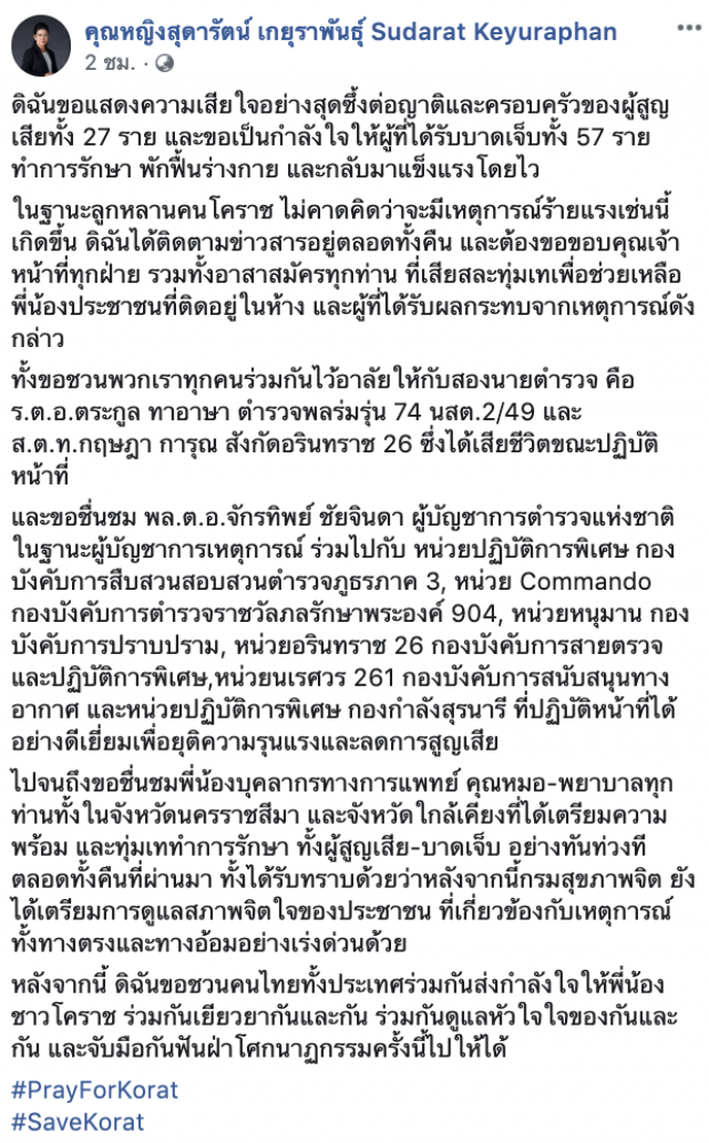 "สุดารัตน์" โพสต์เสียใจอย่างสุดซึ้งต่อครอบครัวผู้สูญเสีย