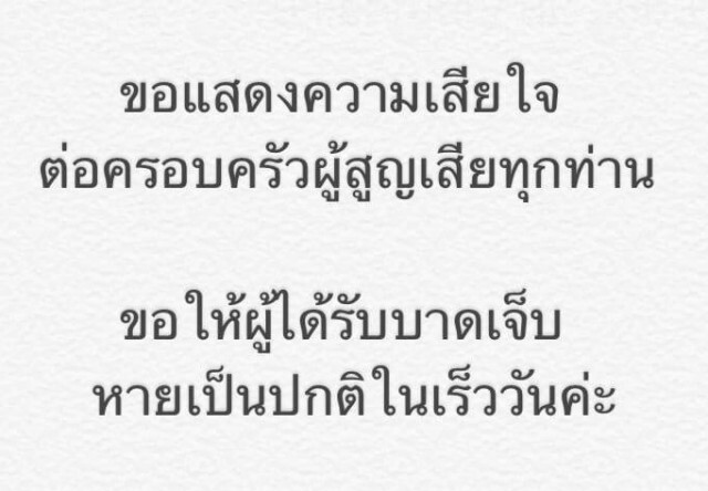 "สุดารัตน์" โพสต์เสียใจอย่างสุดซึ้งต่อครอบครัวผู้สูญเสีย