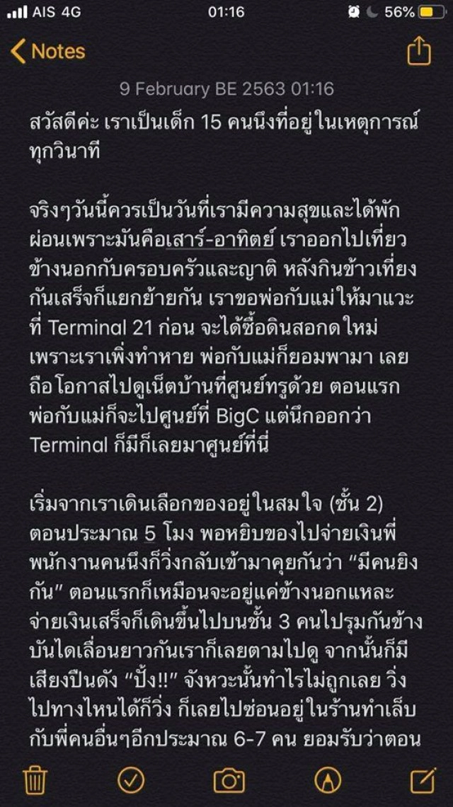 บันทึกจากเด็กอายุ 15 ที่อยู่ด้านในห้าง จากเหตุการณ์ ทหารคลั่ง #กราดยิงโคราช