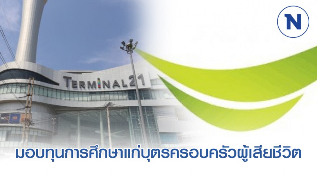 AIS มอบทุนการศึกษาจนจบป.ตรี แก่บุตรครอบครัวผู้เสียชีวิตเหตุกราดยิงโคราช