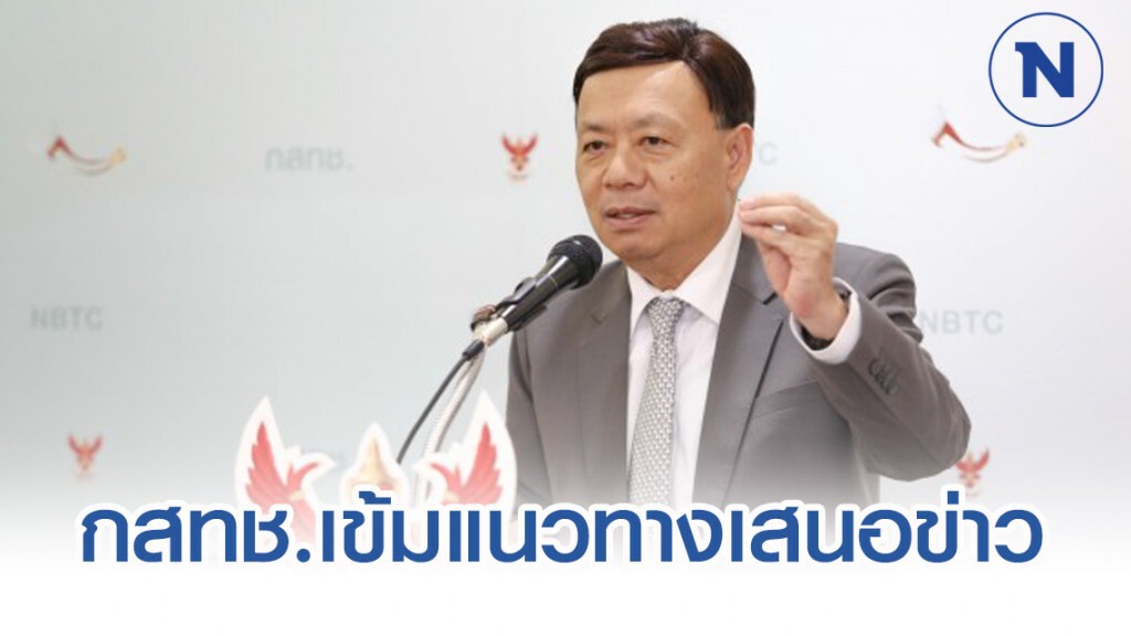 กสทช. เล็งชงบอร์ดพิจารณาแนวทางการนำเสนอข่าว