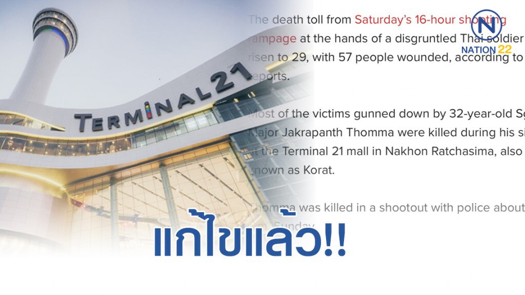 สื่อมะกันแก้ชื่อ "จ่าคลั่ง" แทน "เสี่ยหนู" แล้ว