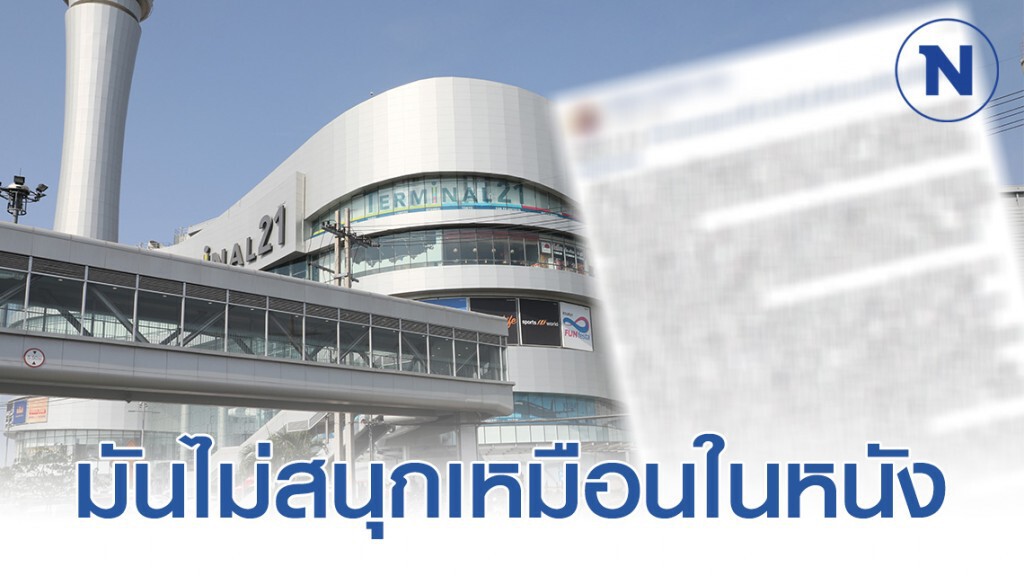 สาวโพสต์เล่านาทีหลบซ่อนตัวจาก ทหารคลั่ง! "ไม่สนุกเหมือนในหนัง"