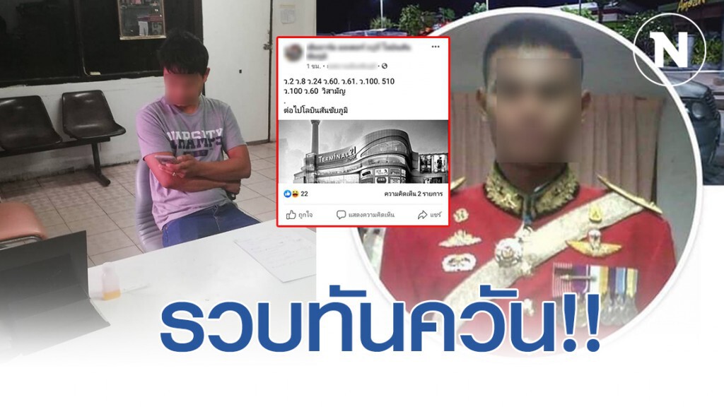 ตำรวจตามรวบทันควัน อดีตพลทหารโพสต์ข่มขู่ อ้างเตรียมก่อเหตุกราดยิงในห้างเมืองชัยภูมิ
