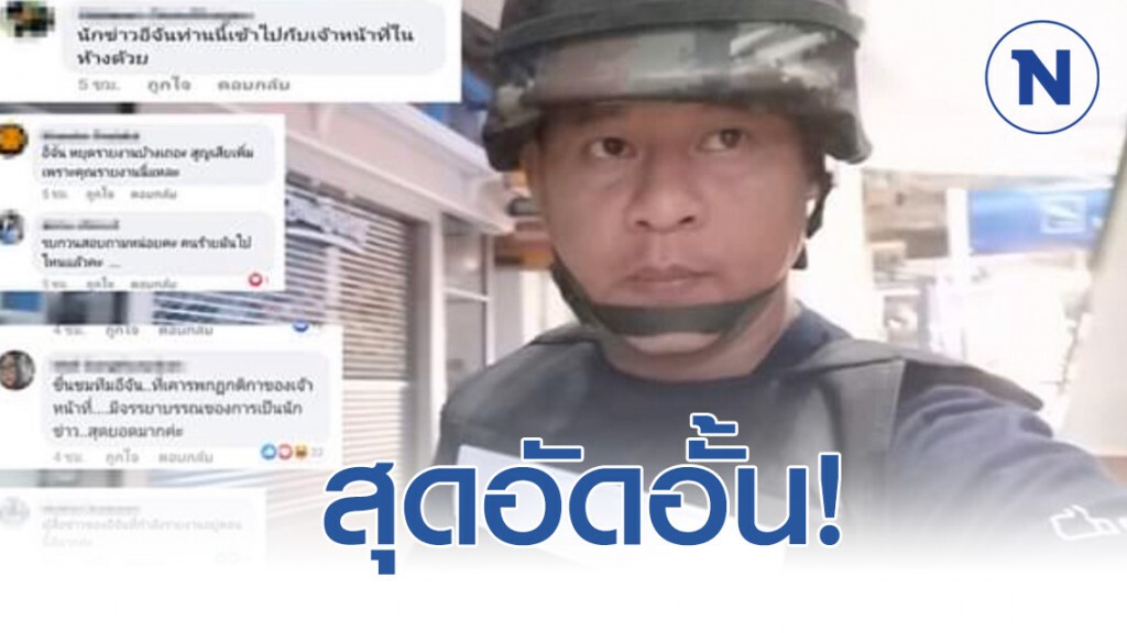 จากใจสื่อมวลชน ในวันที่ "เพจดราม่า" นำโซเชียลต่อว่านักข่าว