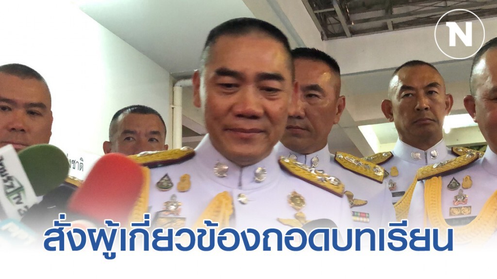 ผบ.ตร.สั่งผู้เกี่ยวข้องถอดบทเรียนเหตุการณ์ "กราดยิงโคราช"