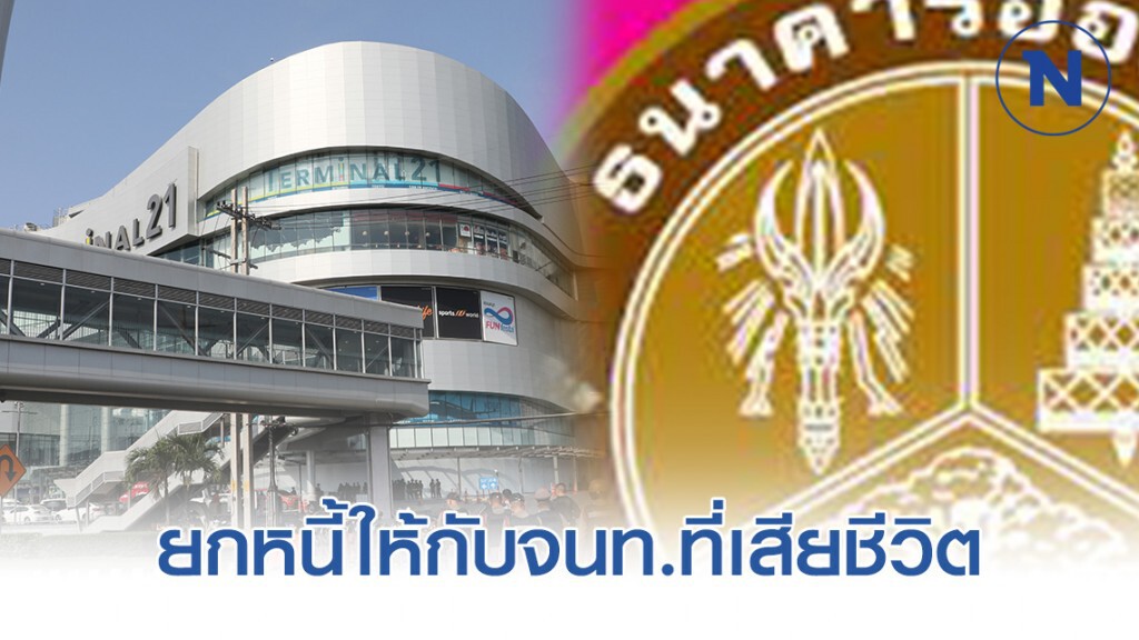 ออมสิน เติบโต ยั่งยืน ตอบแทน คืนสู่สังคม