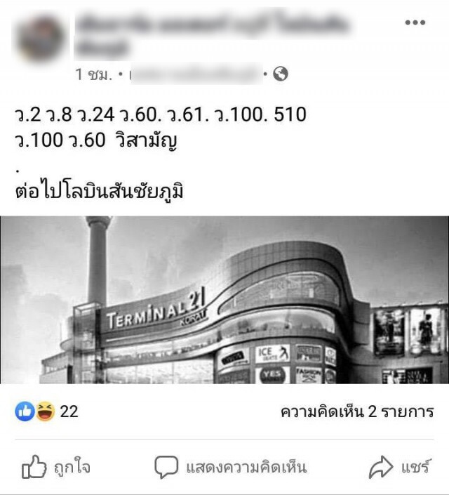 ตำรวจตามรวบทันควัน อดีตพลทหารโพสต์ข่มขู่ อ้างเตรียมก่อเหตุกราดยิงในห้างเมืองชัยภูมิ