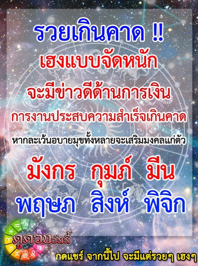 "ราศีมีน" รวยเกินคาด การงานประสบความสำเร็จ