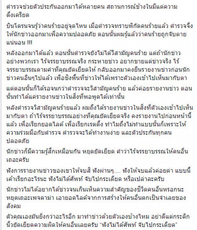 นักข่าวเล่านาทีแม้สูญเสียลูกน้อง แต่ "จักรทิพย์" ยังอยู่แนวหน้า สู้คนร้าย