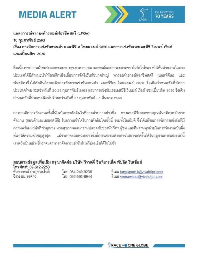 หวั่นไวรัสโคโรน่า แอลพีจีเอ ยกเลิก2รายการติด