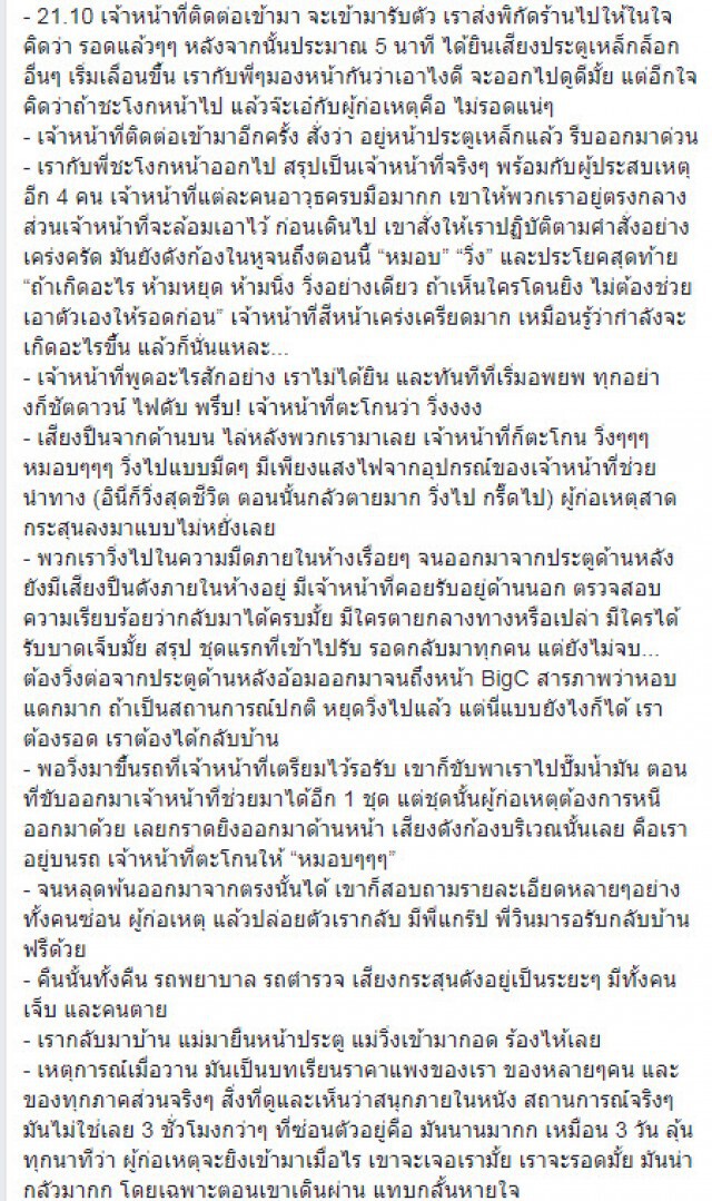 สาวโพสต์เล่านาทีหลบซ่อนตัวจาก ทหารคลั่ง! "ไม่สนุกเหมือนในหนัง"