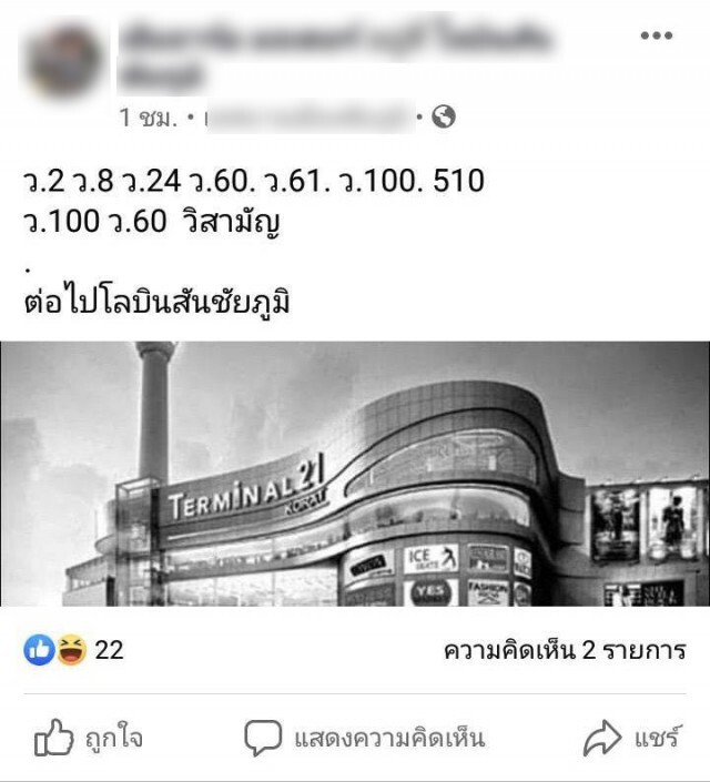 รองโฆษกเตือนคนคิดเลียนแบบจ่าคลั่งอย่านำความสูญเสียมาล้อเล่น