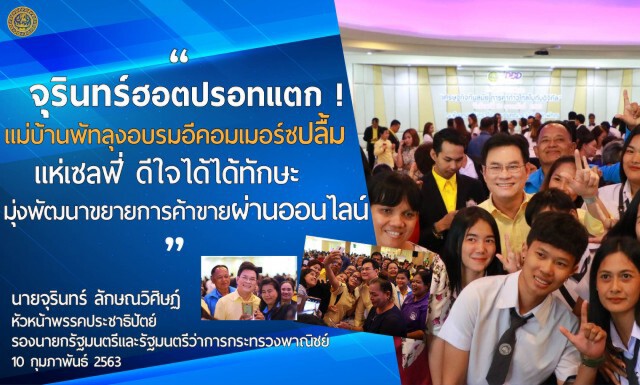 พาณิชย์หนุนพัฒนาการค้าผ่านออนไลน์