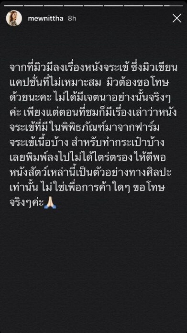 "มิว นิษฐา" โดนจวกเละ หลังโพสต์แคปชั่นดราม่า ล่าสุดเจ้าตัวขอโทษแล้ว