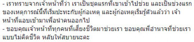 สาวโพสต์เล่านาทีหลบซ่อนตัวจาก ทหารคลั่ง! "ไม่สนุกเหมือนในหนัง"