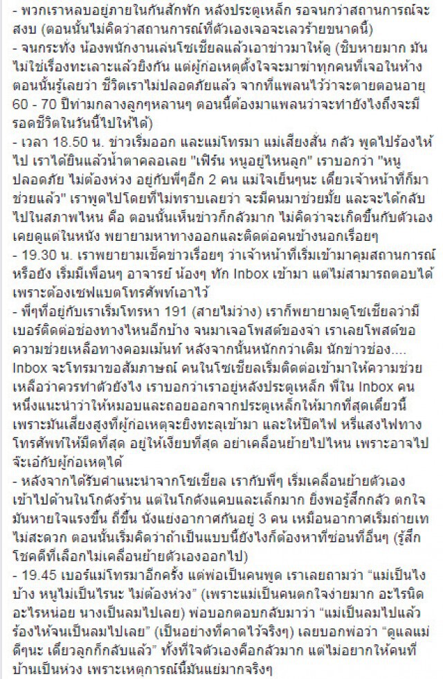 สาวโพสต์เล่านาทีหลบซ่อนตัวจาก ทหารคลั่ง! "ไม่สนุกเหมือนในหนัง"