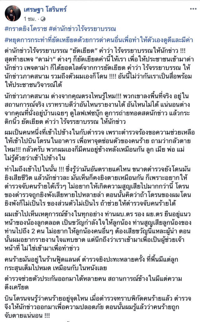 นักข่าวเล่านาทีพาโดรนคู่ใจตามหาพิกัดคนร้าย #กราดยิงโคราช