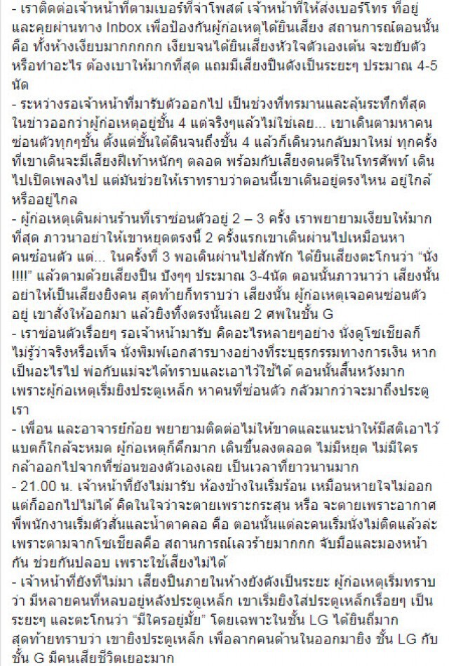 สาวโพสต์เล่านาทีหลบซ่อนตัวจาก ทหารคลั่ง! "ไม่สนุกเหมือนในหนัง"