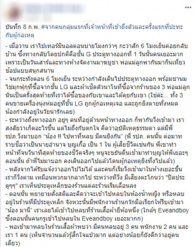 สาวโพสต์เล่านาทีหลบซ่อนตัวจาก ทหารคลั่ง! "ไม่สนุกเหมือนในหนัง"