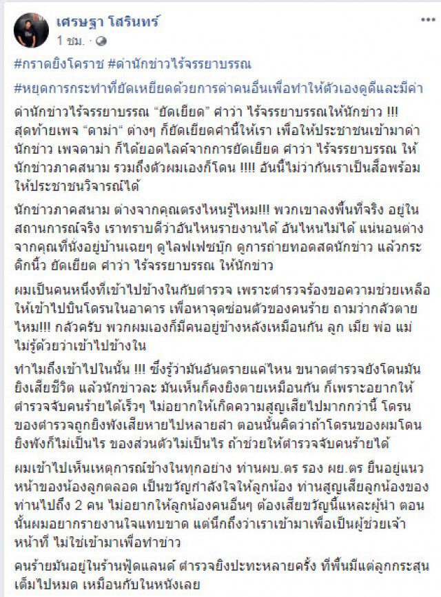 นักข่าวเล่านาทีแม้สูญเสียลูกน้อง แต่ "จักรทิพย์" ยังอยู่แนวหน้า สู้คนร้าย