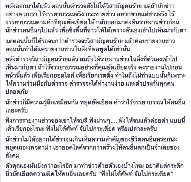 นักข่าวเล่านาทีพาโดรนคู่ใจตามหาพิกัดคนร้าย #กราดยิงโคราช