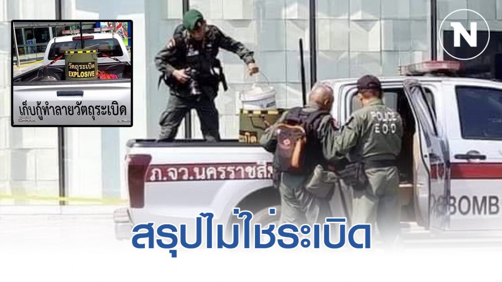 รอง ผบช.ภ 3 แจงไม่ใช่ระเบิด เป็นหัวกระสุนของคนร้าย