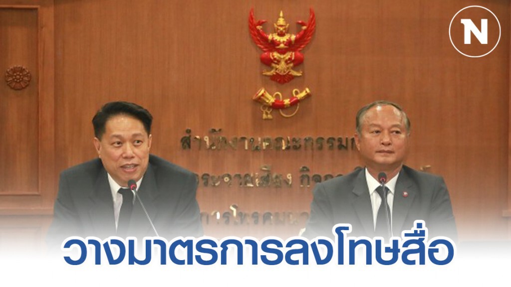 กสทช.เล็งวางมาตรการลงโทษสื่อที่นำเสนอข่าวสุ่มเสี่ยง เหตุกราดยิงโคราช