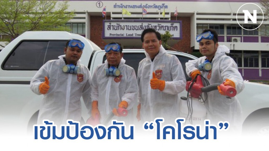 ขนส่งฯ เข้มมาตรการป้องกัน 'ไวรัสโคโรน่า'