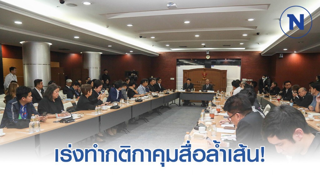 บทเรียนโคราช กสทช.เร่งทำกติกาคุมสื่อล้ำเส้น