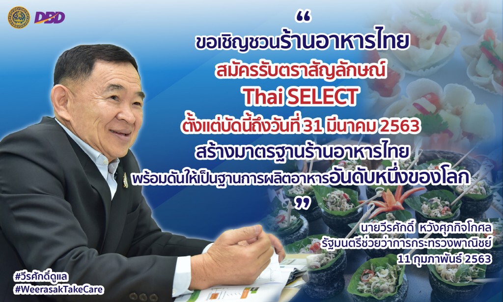 พาณิชย์เดินหน้าหนุนนโยบาย ‘ครัวไทยสู่ครัวโลก’
