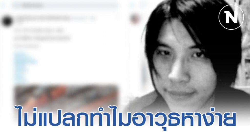 ดร.กิตติธัช ลั่นไม่แปลกใจทำไมยุคนี้หา อาวุธง่าย!
