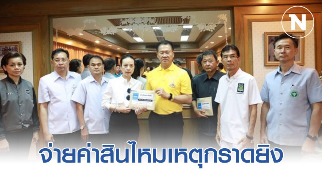 เมืองไทยประกันภัย จ่ายค่าสินไหมเหตุกราดยิงโคราช