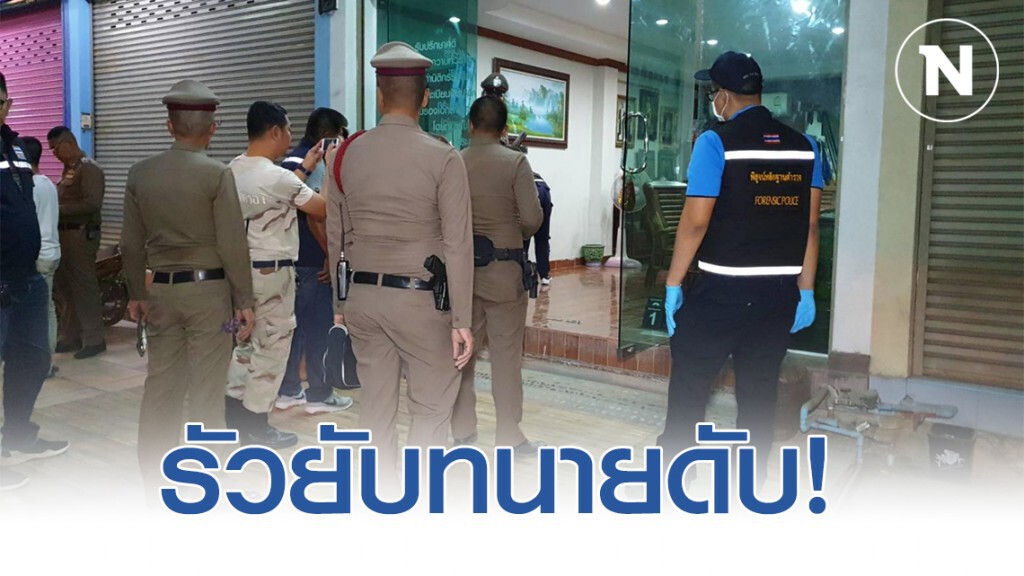 คนร้ายบุกเดี่ยว! ยิงทนายคดีดังว่าความหวย 90 ล้านเสียชีวิต ตำรวจเร่งหาปมสังหารโหด คนร้ายบุกเดี่ยว! ยิงทนายคดีดังว่าความหวย 90 ล้านเสียชีวิต ตำรวจเร่งหาปมสังหารโหด
