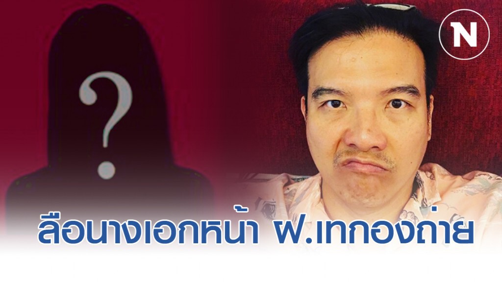 ผู้กำกับดัง อัพไอจีเดือด! หลังลือนางเอกหน้า ฝ.เทกองถ่าย