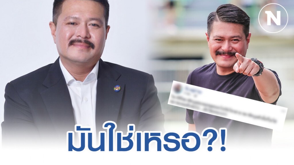 "วัน อยู่บำรุง" โพสต์ข้อความ... "มันใช่เหรอ" "วัน อยู่บำรุง" โพสต์ข้อความ... "มันใช่เหรอ"