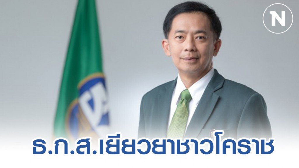 ธ.ก.ส.มอบเงินช่วยเหลือครอบครัวผู้เสียชีวิต-บาดเจ็บจากเหตุที่โคราช