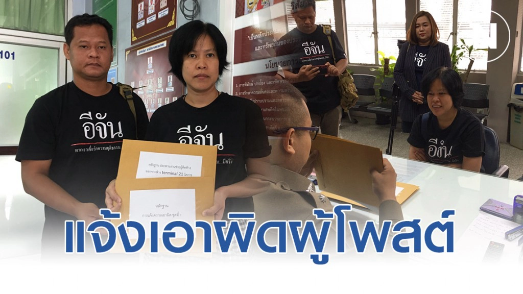 เจ้าของเพจ "อีจัน" แจ้งเอาผิด 10 ผู้โพสต์หมิ่นประมาท #กราดยิงโคราช