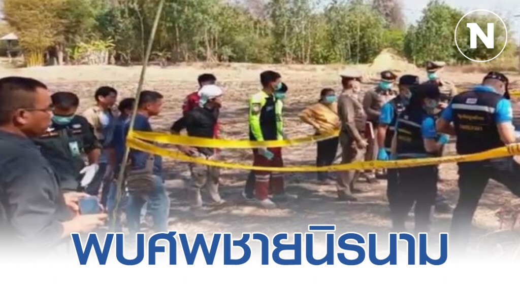 พบศพชายนิรนามนอนเปลือยริมถนนกว่า 7 วัน พบศพชายนิรนามนอนเปลือยริมถนนกว่า 7 วัน