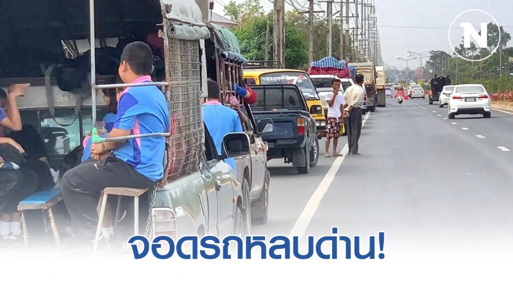 จอดรถหลบด่านตรวจควันดำ PM 2.5 ติดยาว