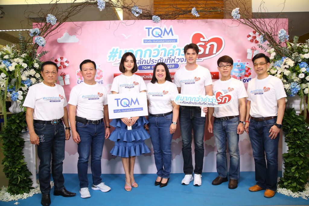 TQM ปล่อยแคมเปญ "มากกว่าคำว่ารัก" รับวาเลนไทน์ ซื้อง่าย..แค่คลิก
