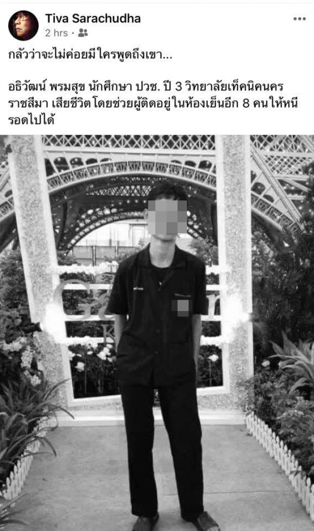 หนุ่ม ปวช.ปี 3 หนึ่งในวีรชนผู้เสียสละเหตุ #กราดยิงโคราช